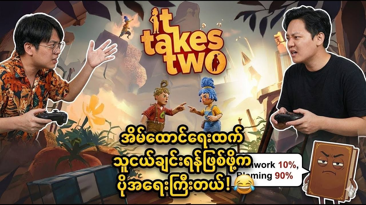 အိမ်ထောင်ရေးအဆင်ပြေဖိုထက် သူငယ်ချင်းအချင်းချင်း ရန်မဖြစ်ဖိုက ပိုအရေးကြီးတယ်| Myanmar