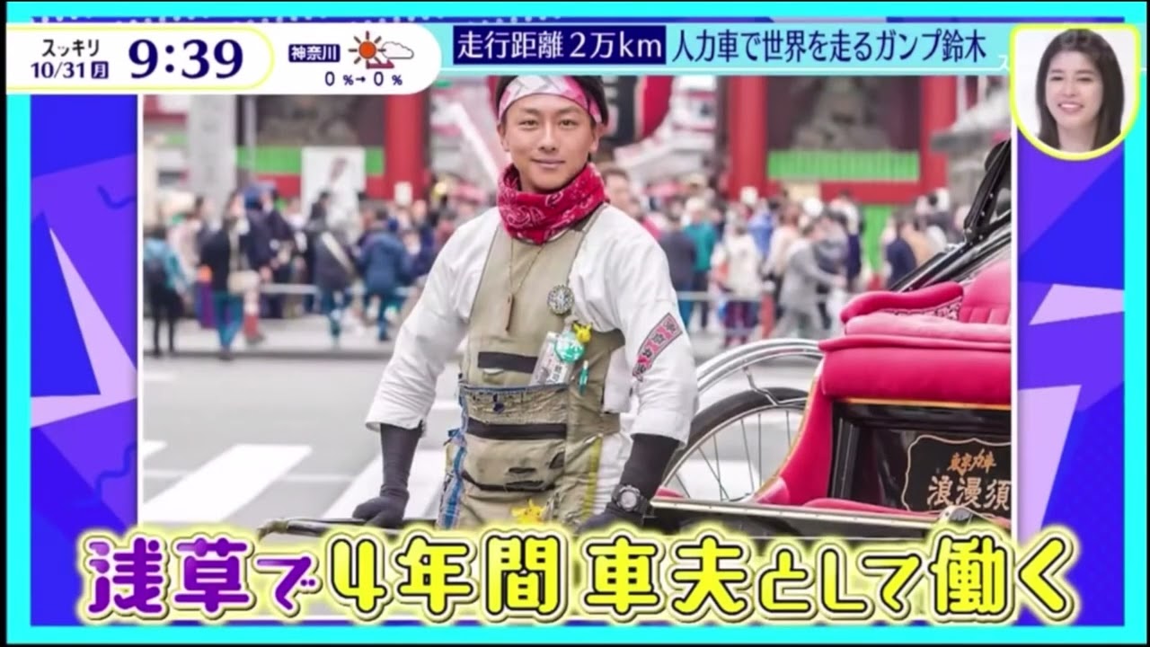 ガンプ鈴木スッキリ出演！