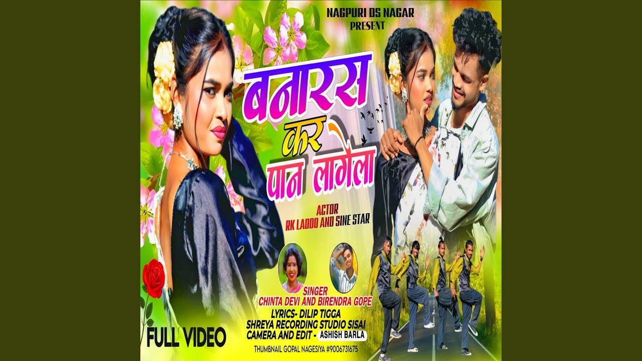 Banaras Kar Pan Lagela