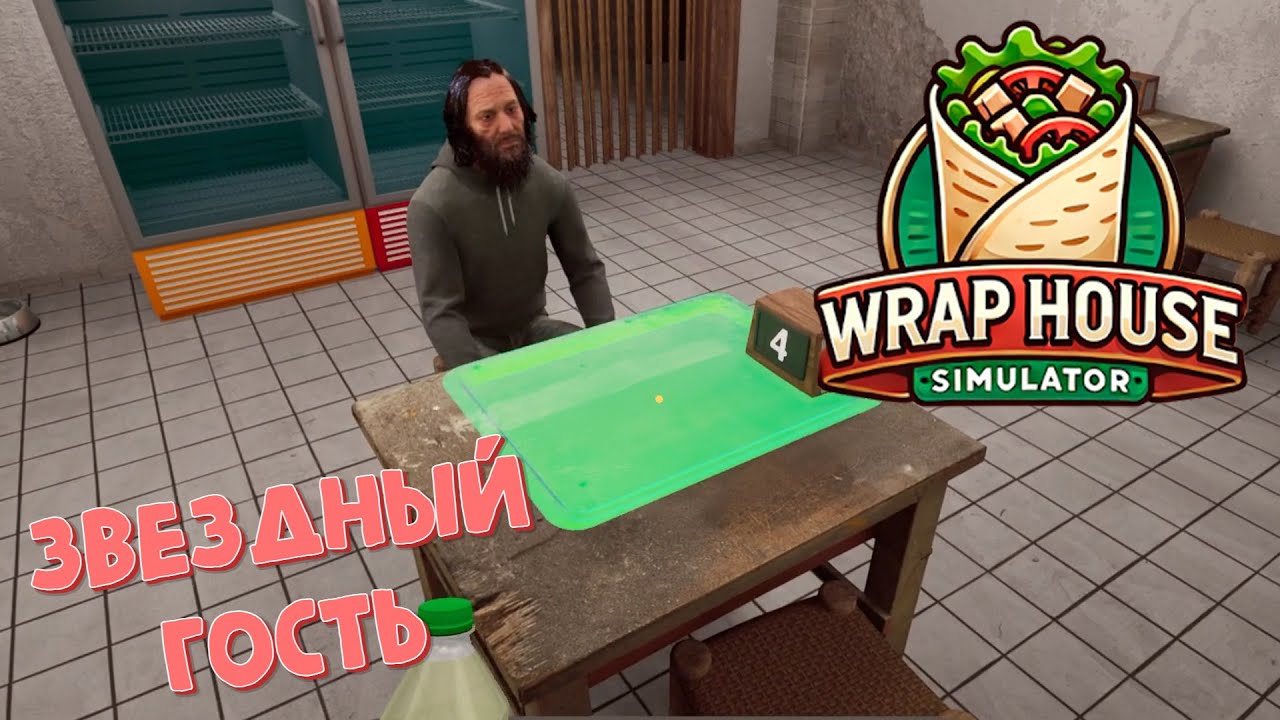 Wrap House Simulator🌯 #2 - ДЖОН УИК ОЦЕНИЛ