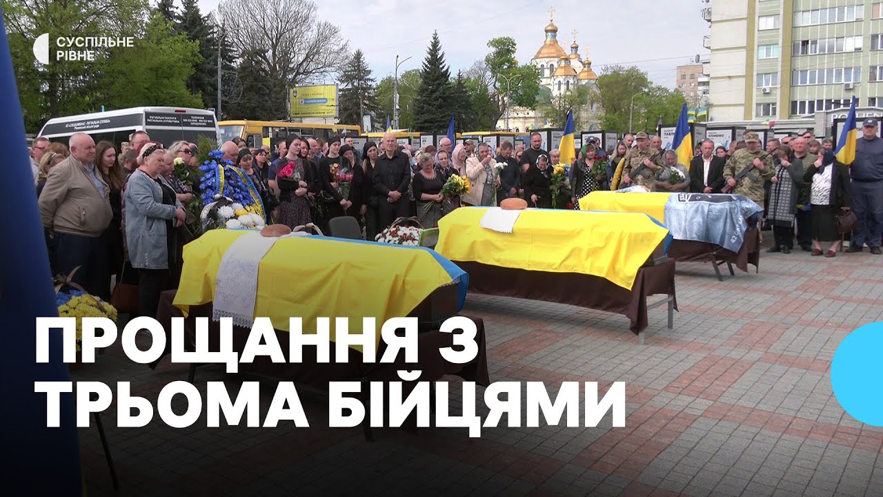 З трьома загиблими військовими попрощалися у Рівному