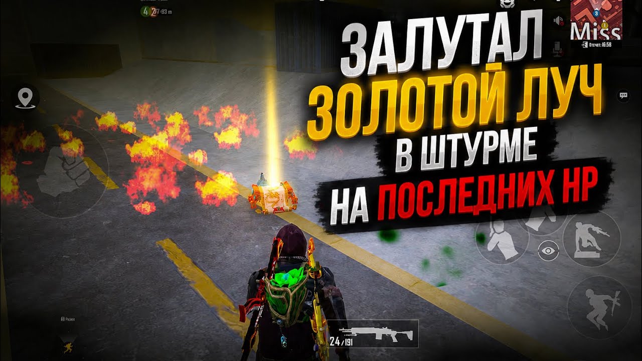 ЗАЛУТАЛ ЗОЛОТОЙ ЛУЧ В ШТУРМЕ НА ПОСЛЕДНИХ HP | Штурм Метро Рояль