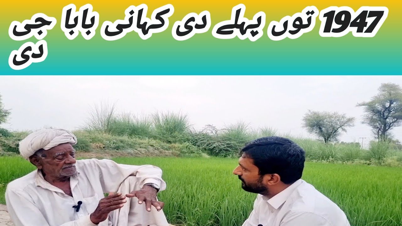 1947سے پہلے کا یادگار واقعہ بابا جی اور سردار گنڈا سنگھ کی کہانی#Inspiration #RealStory #Motivation 