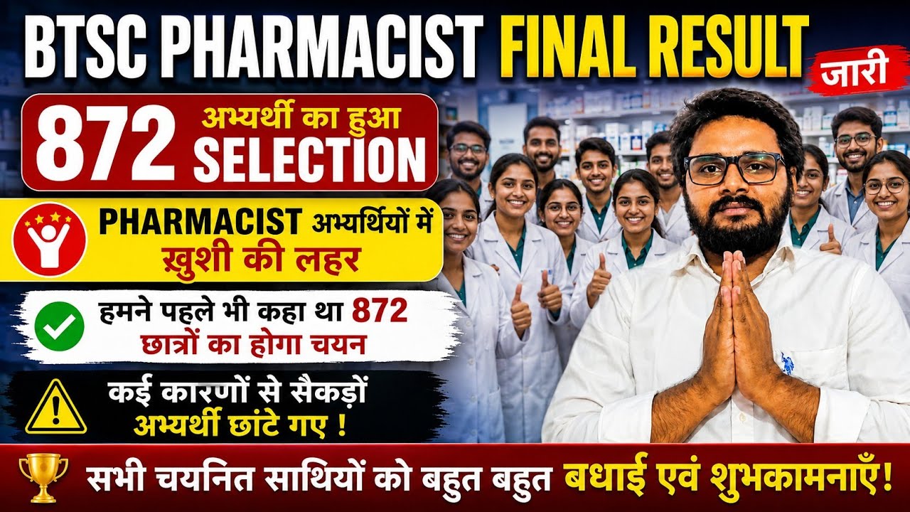 BTSC PHARMACIST RESULTS OUT! We previously announced that 872 students would be selected! Congrat...
