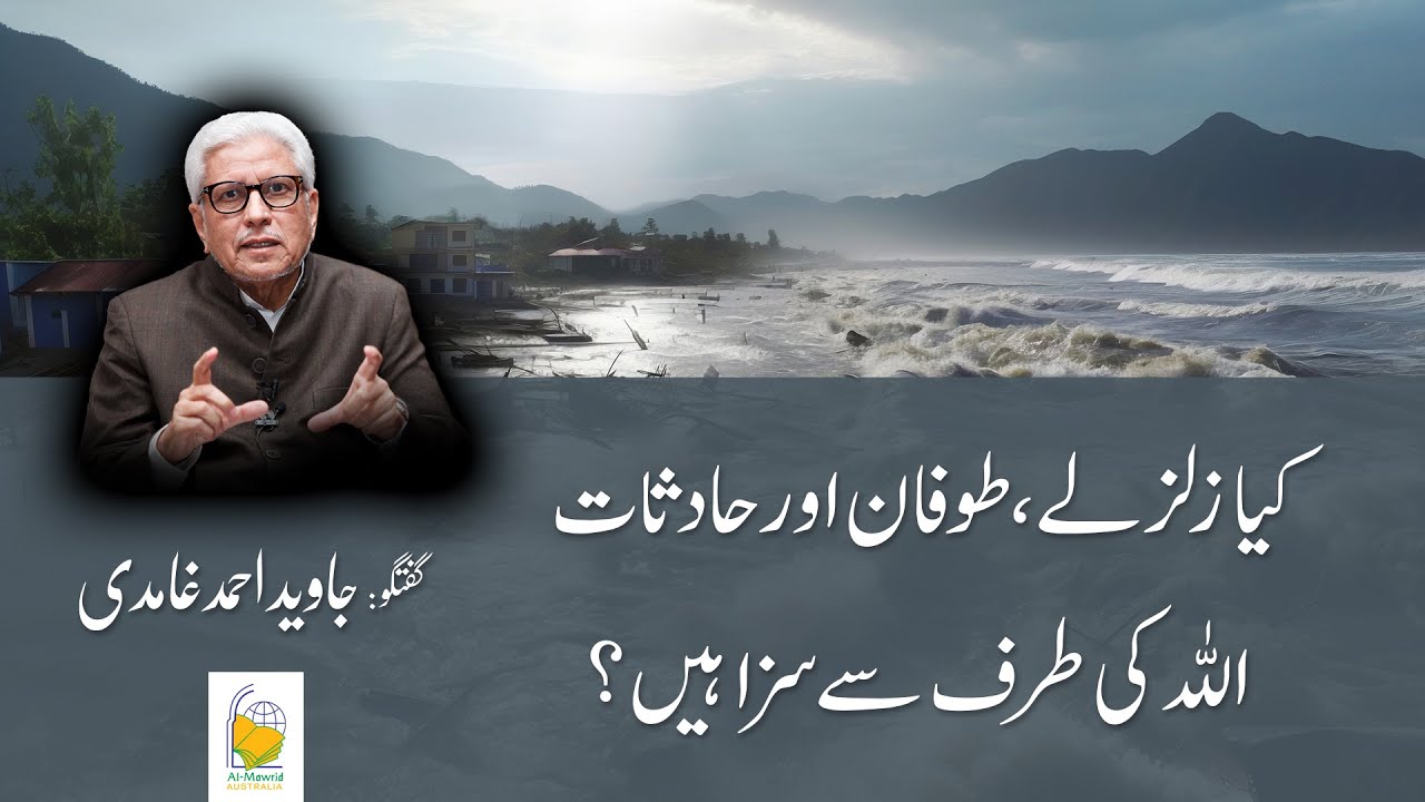 Are Natural Disasters Punishment form God | Javed Ahmad Ghamidi