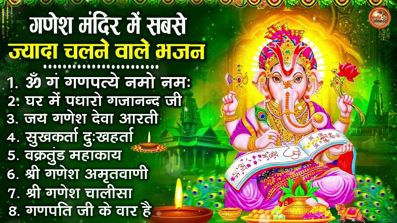 नॉनस्टॉप गणेश भजन | Nonstop Ganesh Bhajan | Ganesh Ji Ke Bhajan | Ganesh Song | Ganesh Ji Ke Aarti