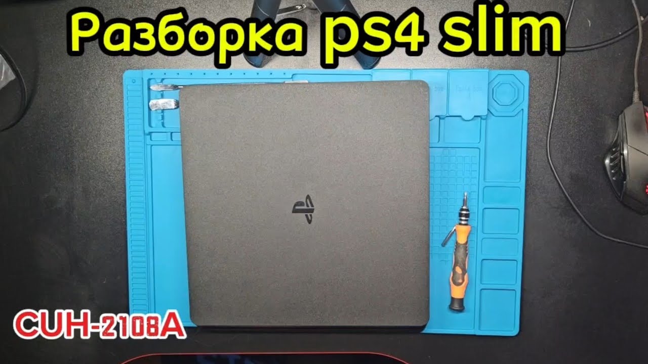 Разборка PS4 slim 2108a (Вторая ревизия)