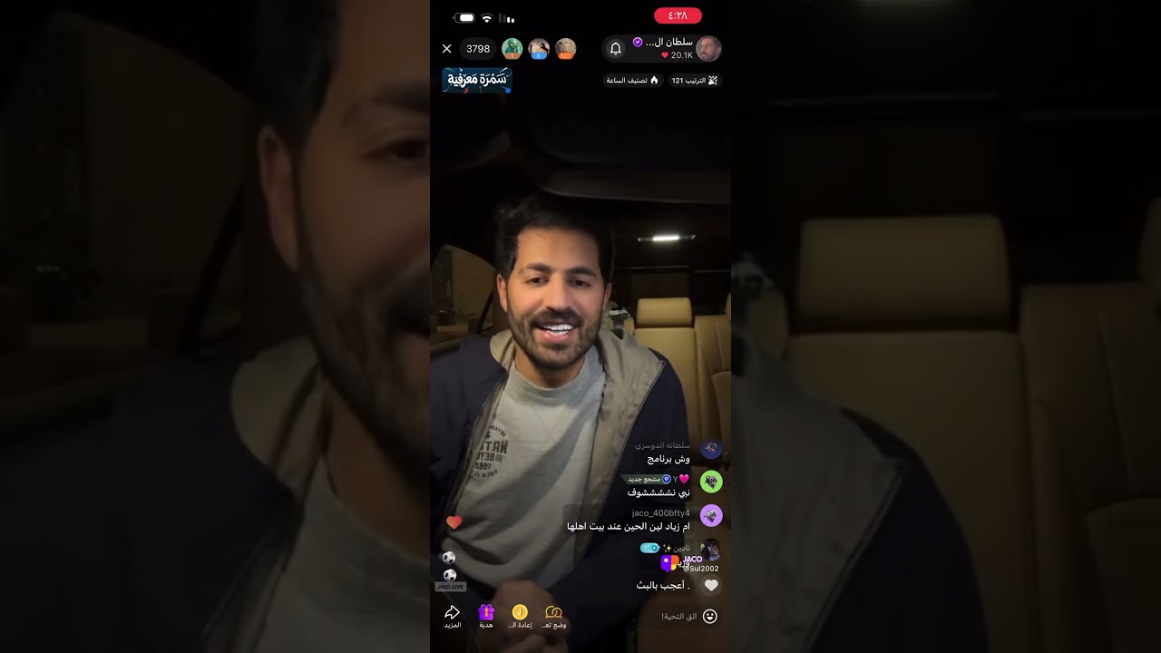 بث سلطان العنزي  27/1/2026