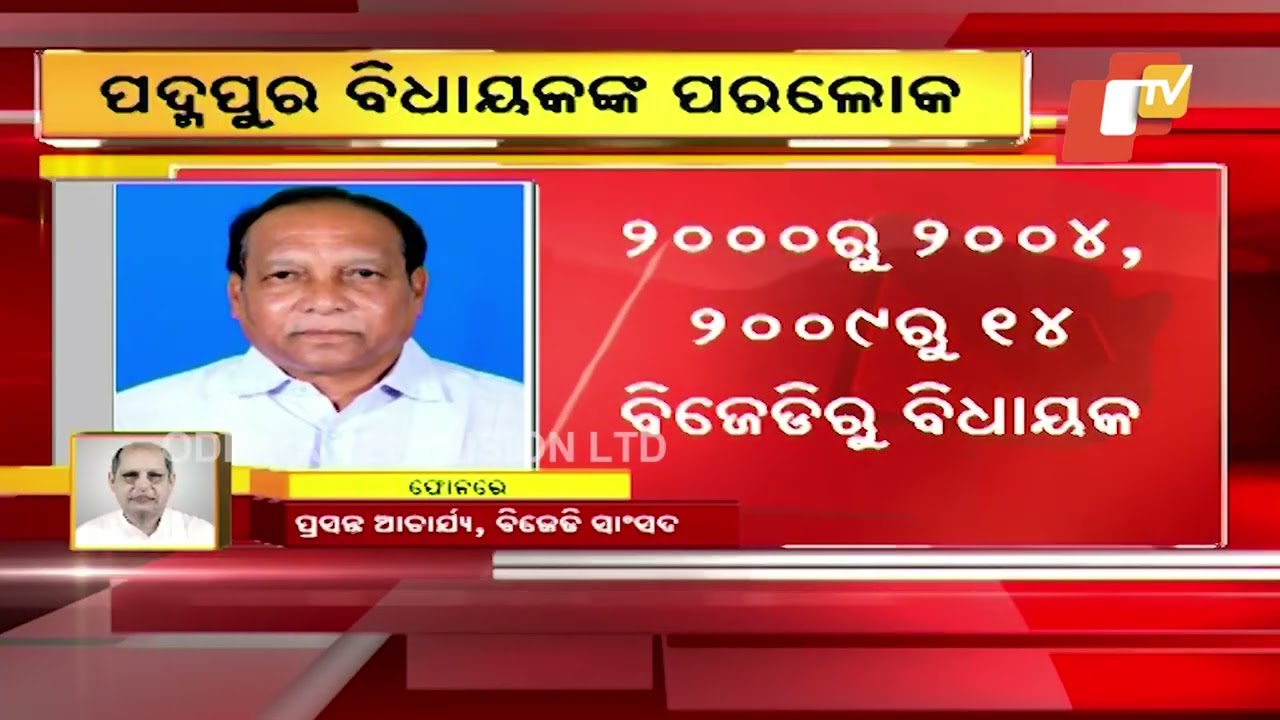 Five-time MLA from Padampur, Bijay Ranjan Singh Bariha no more
