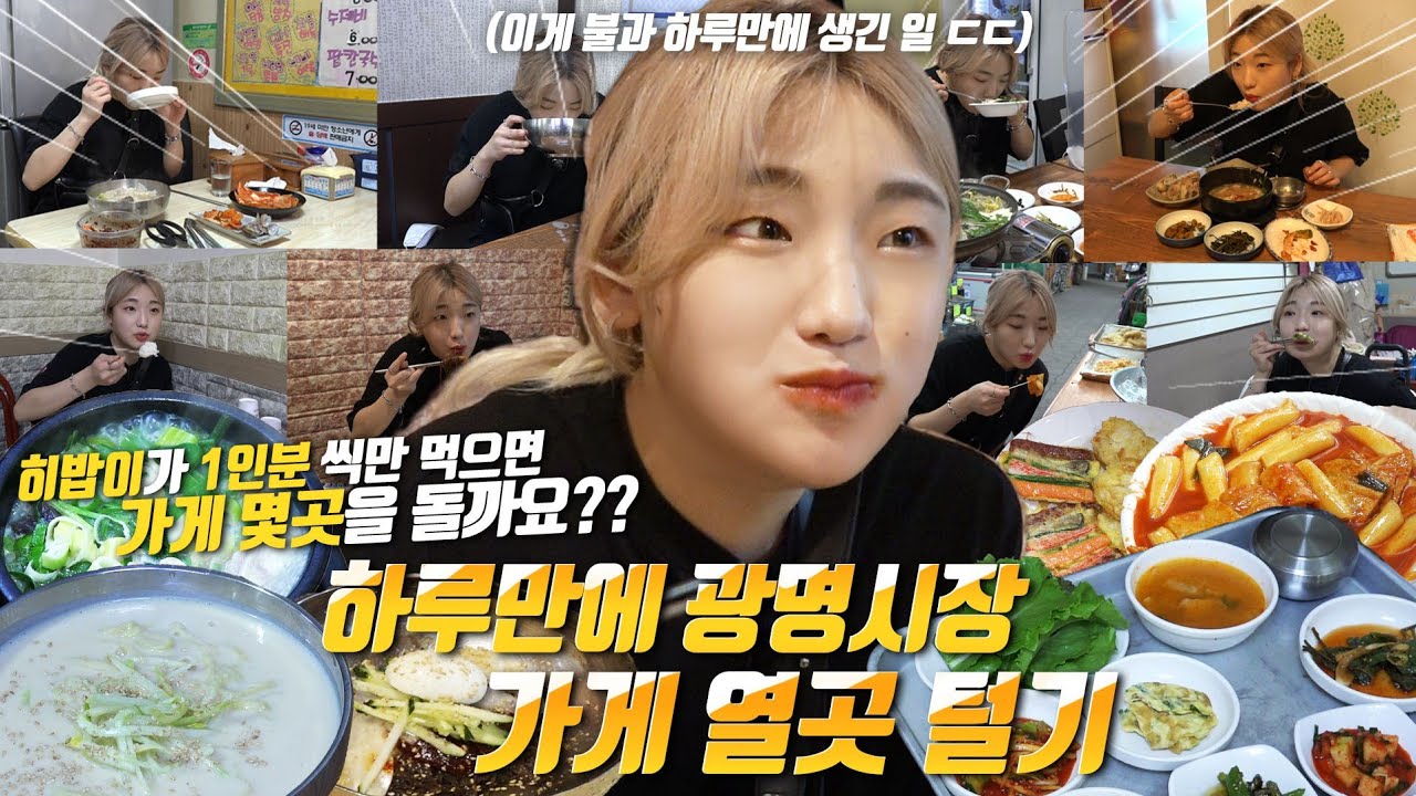 SUB) 히밥이가 식당에 가서 1인분씩만 먹는다면 대체 몇 곳을 가야할까??