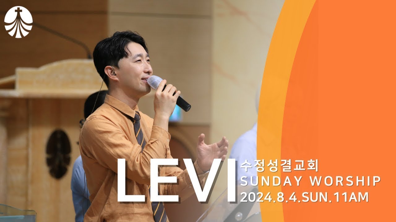 LEVITES WORSHIP - 복음 들고 산을 넘는 자들(주 다스리시네), 주가 일하시네 / 인도 : 서지원