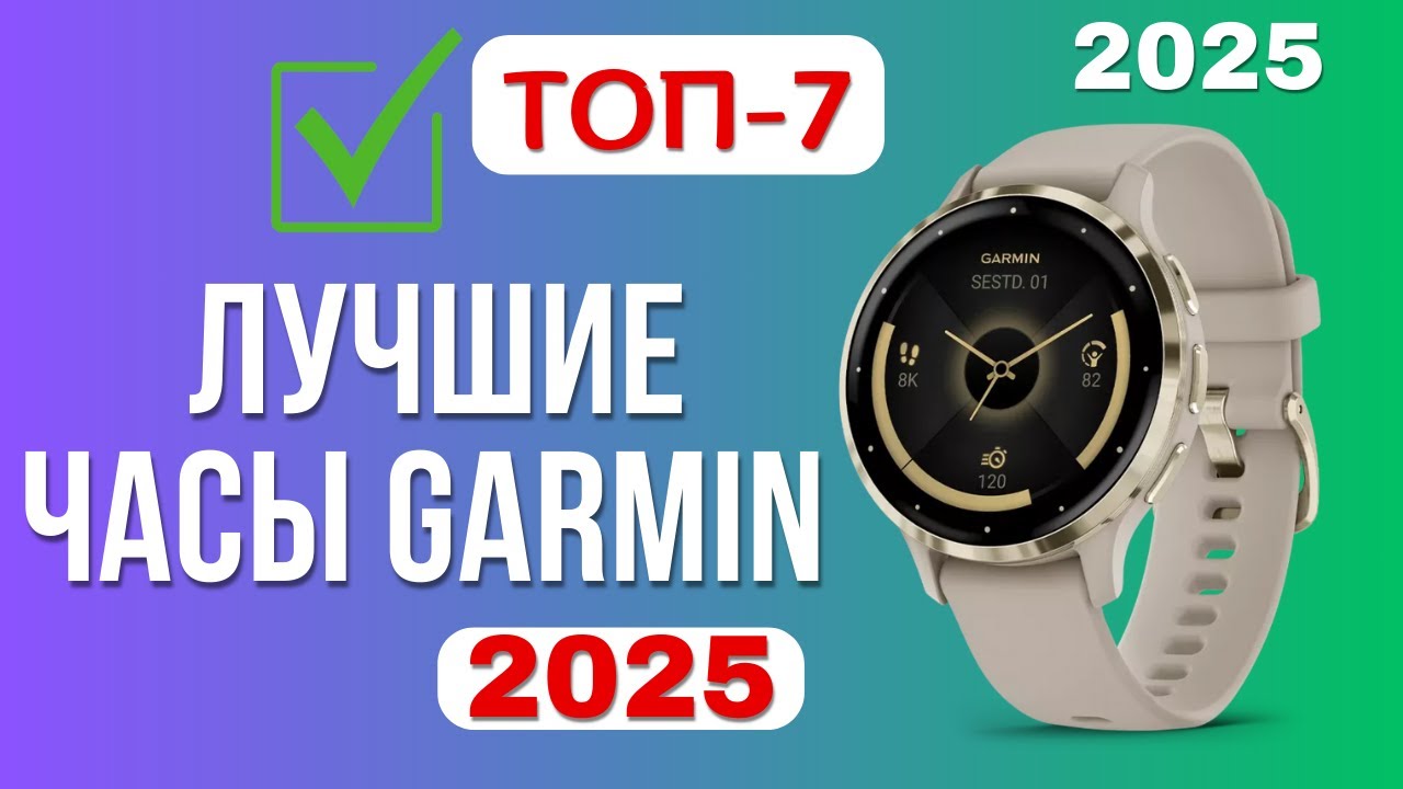 ТОП-7. Лучшие часы Garmin. Рейтинг 2025. Какие часы лучше выбрать по цене-качеству?
