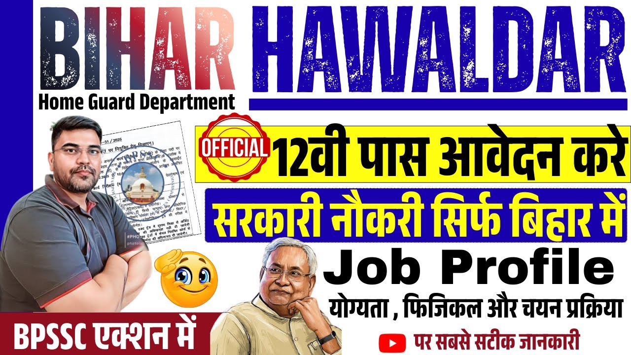 Bihar Police Havaldar Clerk Vacancy 2026 Out | Bihar Home Guard Havaldar Bharti 2026