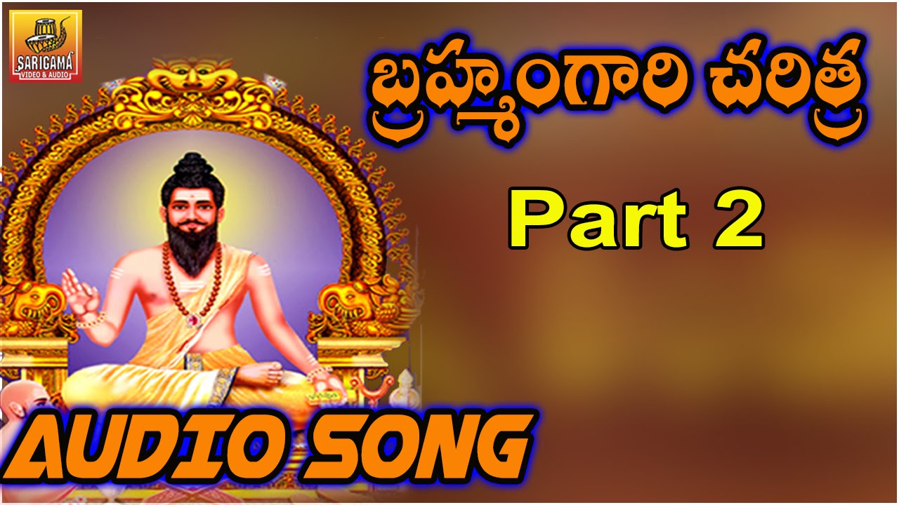 Bramham Gari Charitra || Ramadevi Devotional Songs || Bramham Gari Kalagnanam (Telugu) - Part 2