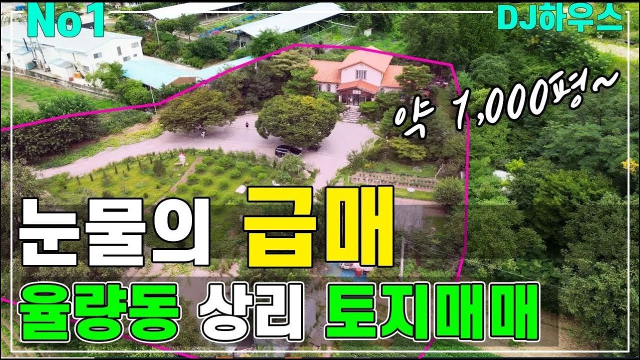 물건번호33:[청주토지매매] 외식타운의 성지 율량동 상리 땅!! 청주시 청원구 율량동 토지매매!! #청주토지매매 #율량동토지매매