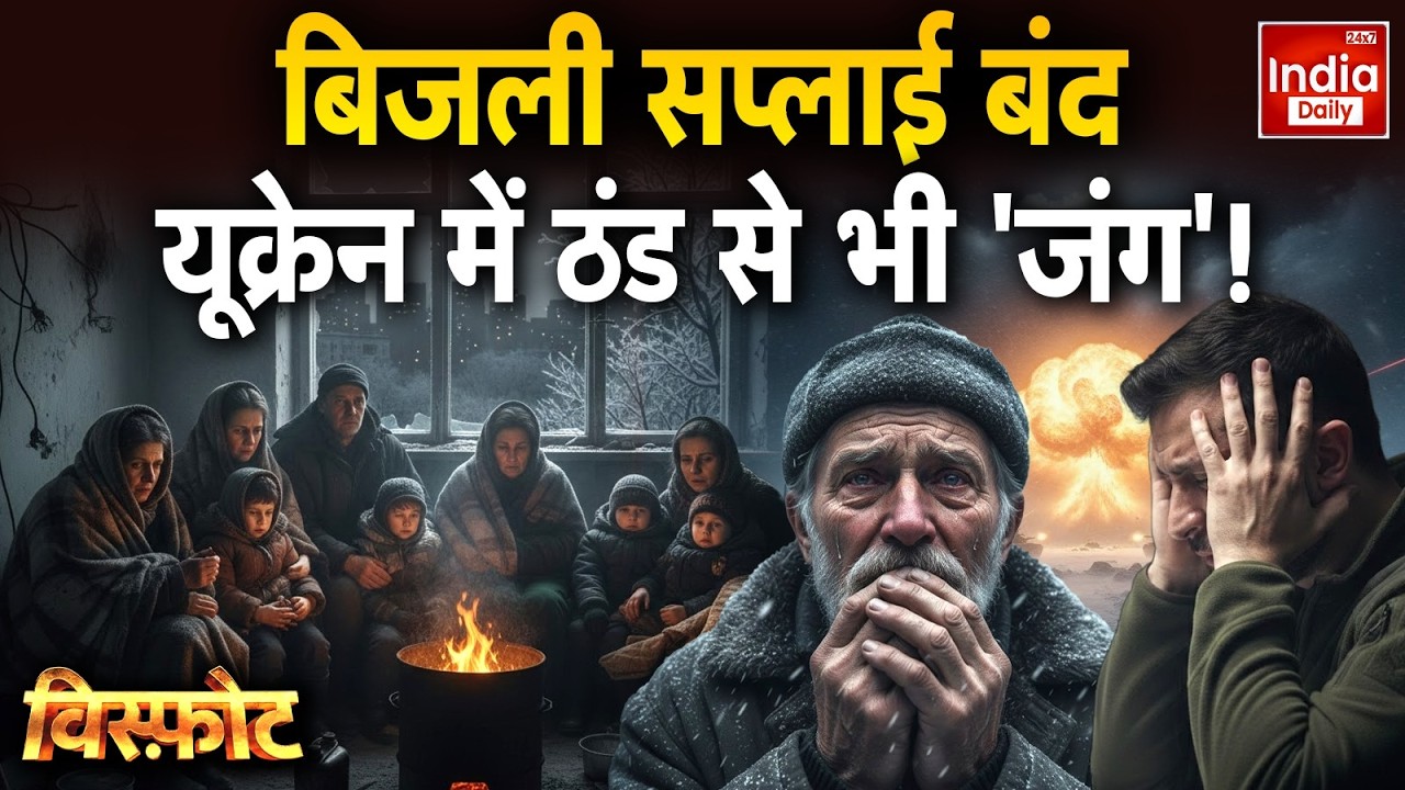 Russia Ukraine War Live: भयंकर ठंड का दौर, रूस के विनाशक ड्रोन Putin Vs Zelenskyy | Cold War Update