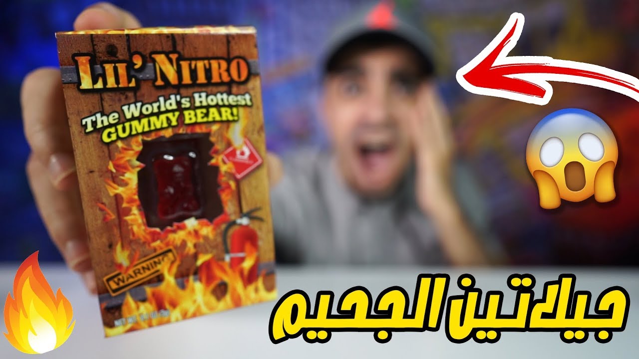 تحدي جيلاتين الجحيم الاشد حرارة في العالم 