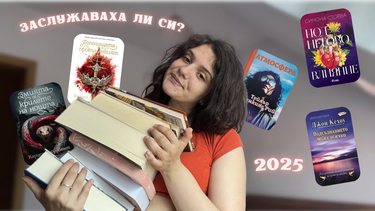 Как приключи годината ми в книги📚 | Всичко, което прочетох в края на 2025