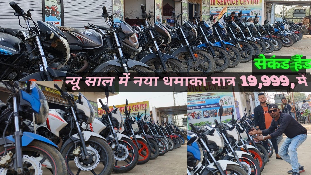 न्यू साल में सेकेंड हैंड बाइक # मात्र 19,999 में स्पॉट बाइक ले 🔥 BIKE HUB GADHWA PALAMU JHARKHAND #