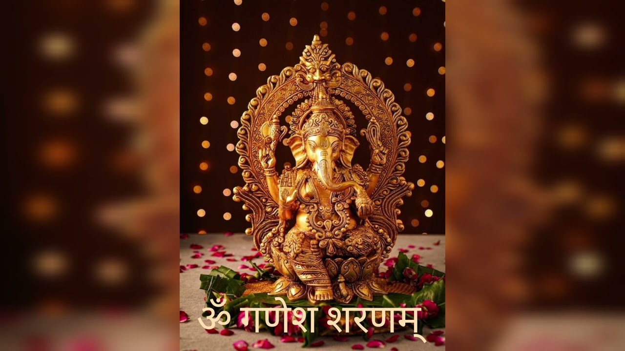 ॐ गणेश शरणम्