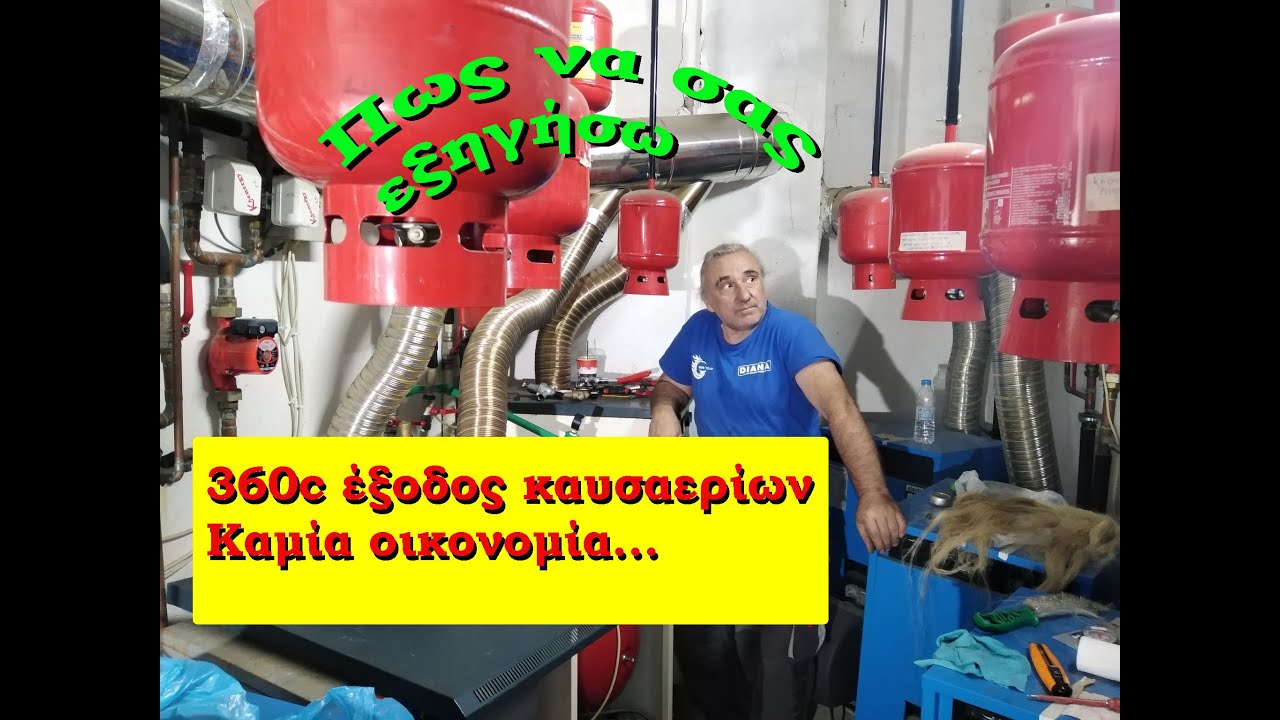 Συμβουλές για εξοικονόμηση ενέργειας σε λέβητα πετρελαίου - Λέβητες Πετρελαίου Ατομική Μονάδα vol.4