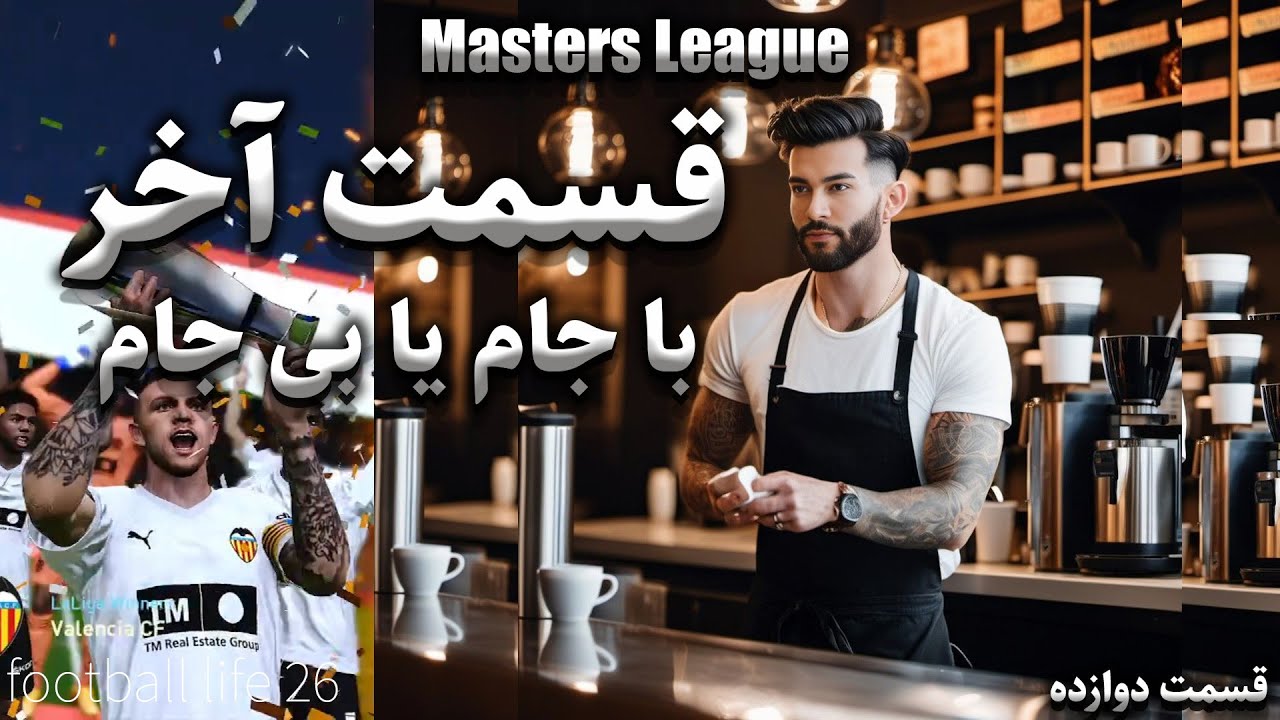 آیا قهرمان میشم آخرش یا نه مسترلیگ قسمت آخر