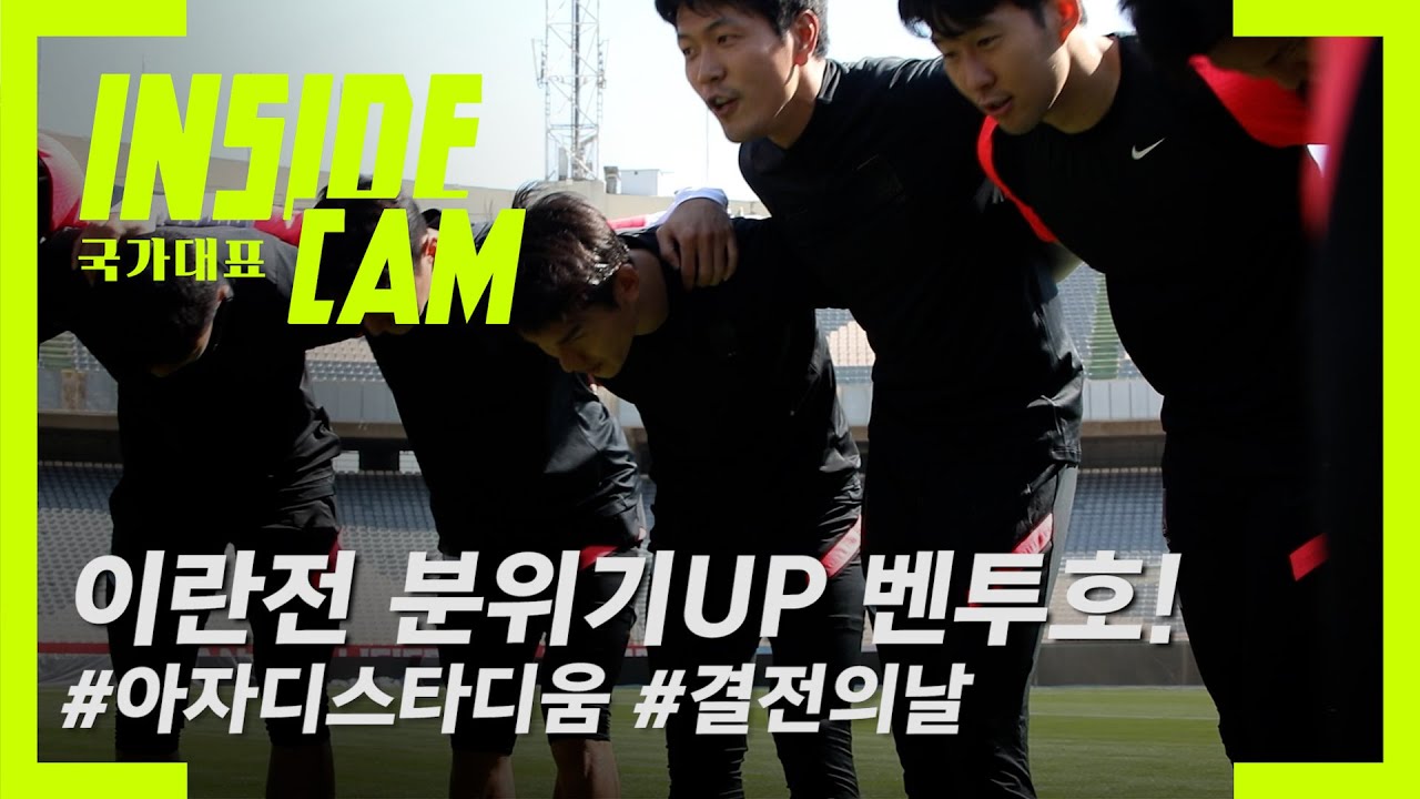 '한국vs이란' 오늘은 결전지 아자디스타디움에서🔥 | 카타르 월드컵 최종예선 EP.16