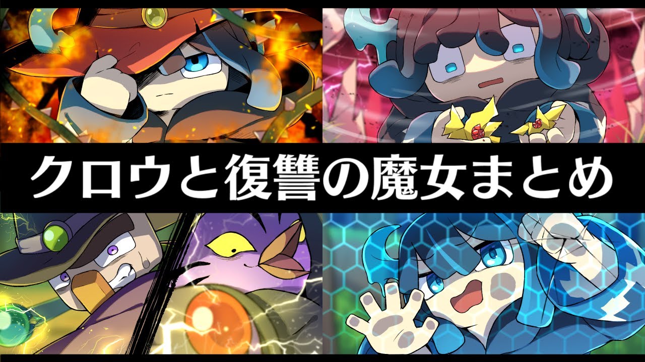 アニメ「クロウと復讐の魔女」１話～５話【総集編】【マインクラフト】【Minecraft】
