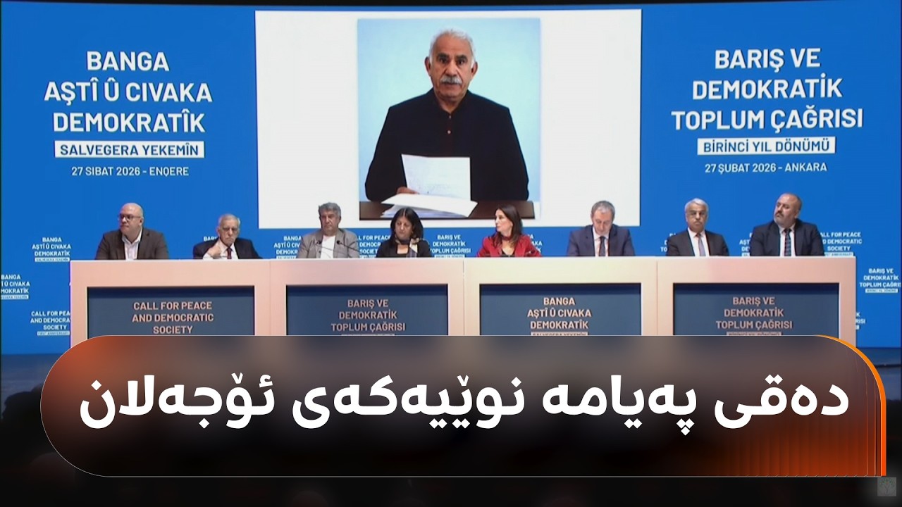 وێنە و پەیامە نوێیەکەی عەبدوڵڵا ئۆجەلان بڵاوکرایەوە