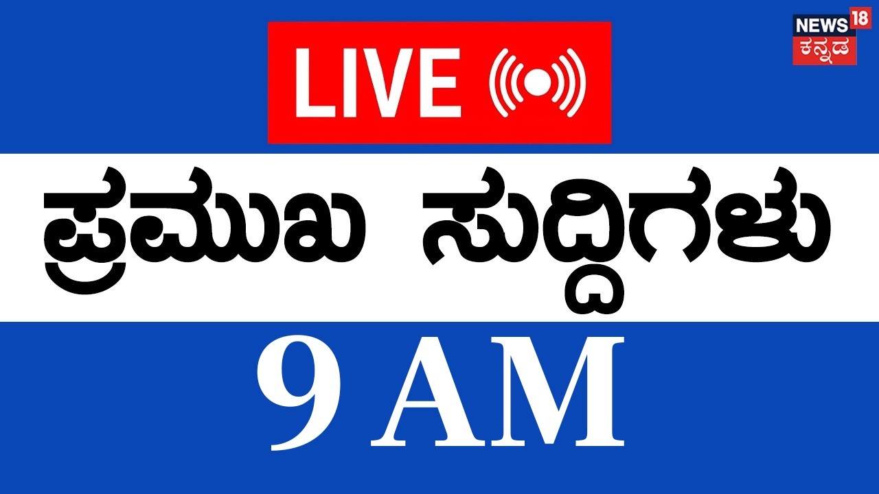 LIVE | Top Kannada News | Iran vs Israel War | Iran Supreme Leader Khamenei Died? | Trump | N18G