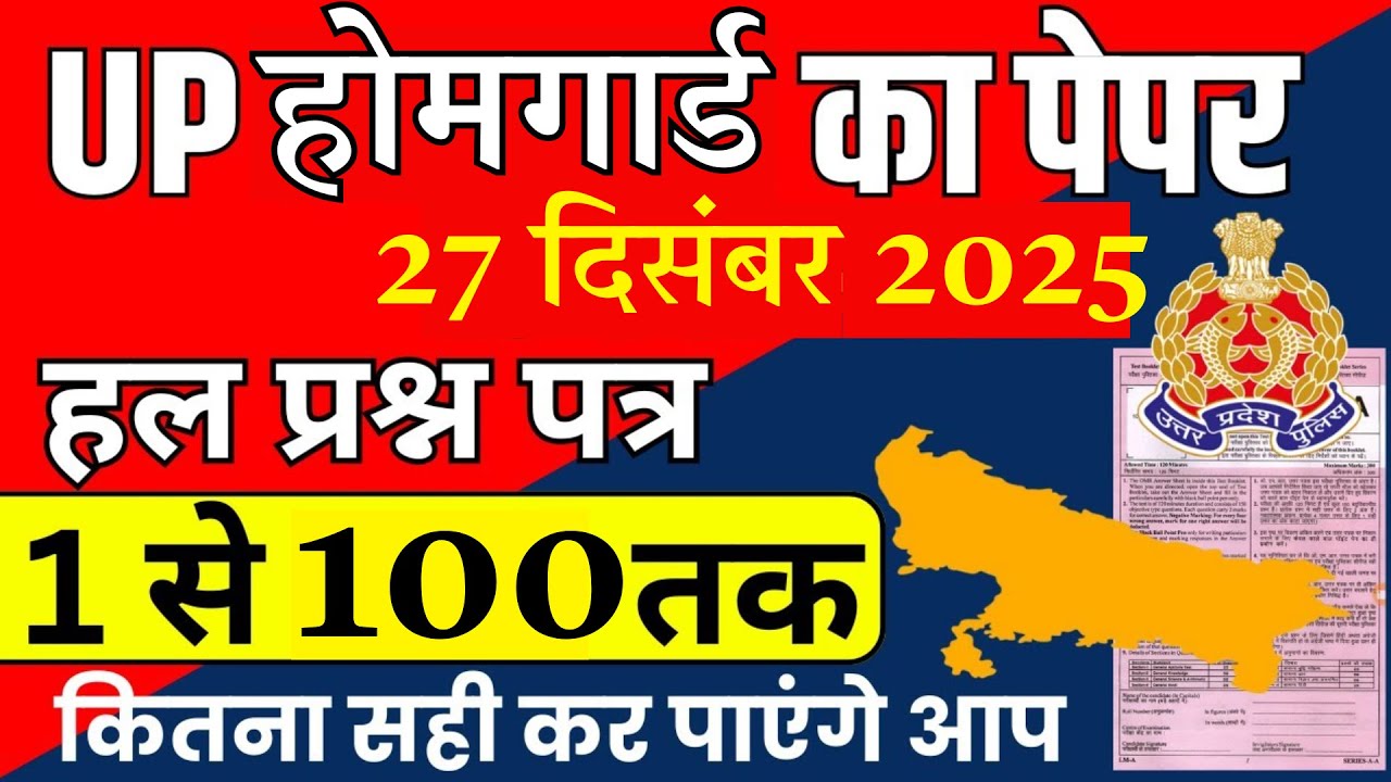 UP Home Guard 2025 | UP-GK Marathon Class | UP Home Guard Top 100 PYQ Questions