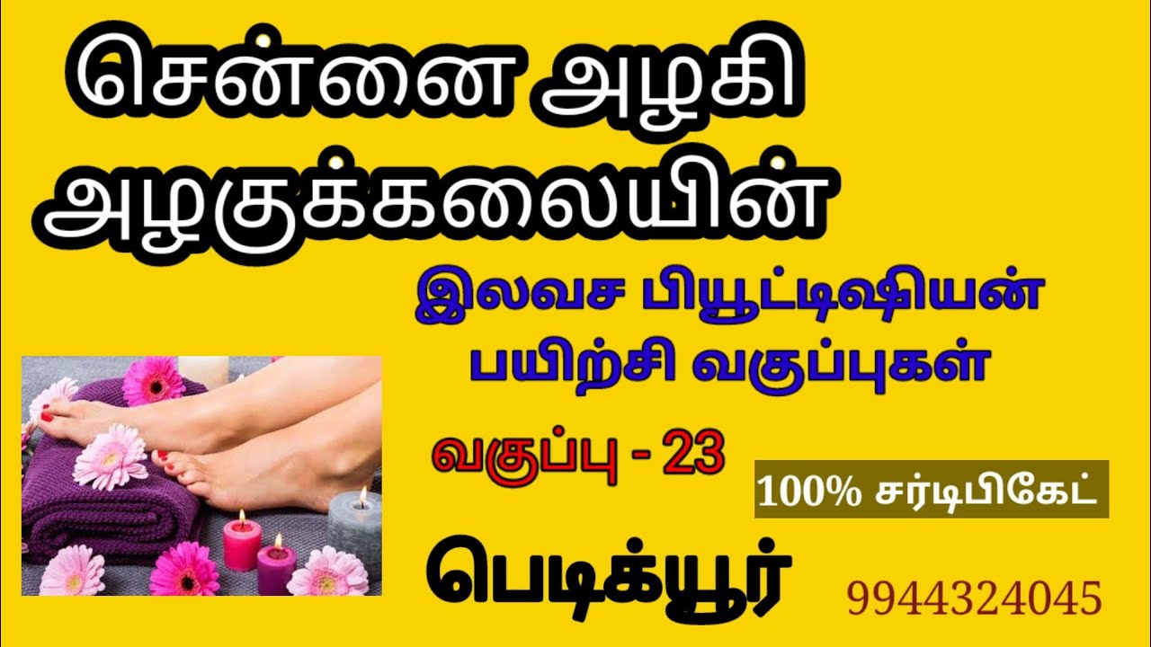 June 3, 2020 பெடிக்யூர் செயல்முறை விளக்கம்.