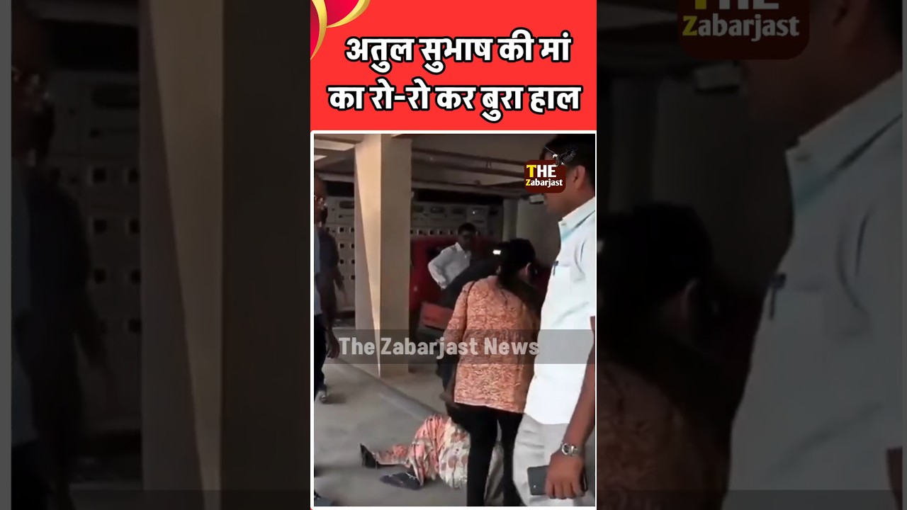 News Atul subhash mom crying |#atulsubhash #atulsubhashcase #news #atulnews #thezabarjastnews