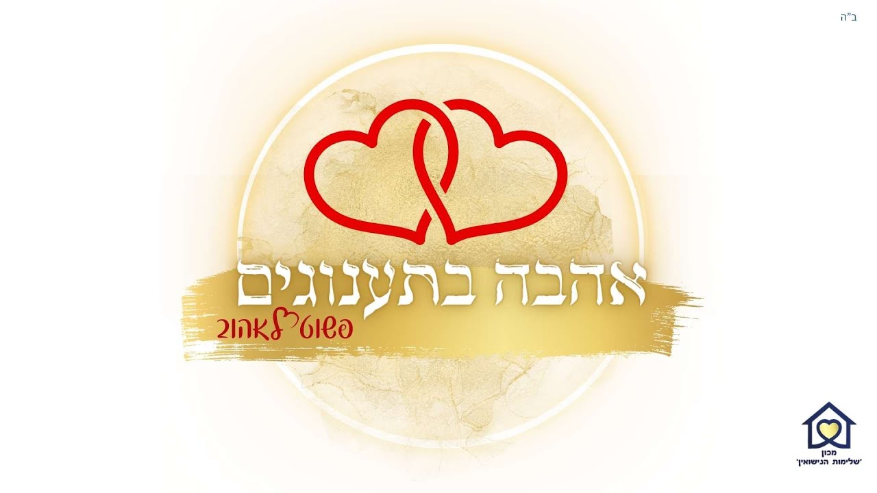 זוגיות, לא מה שחשבת!