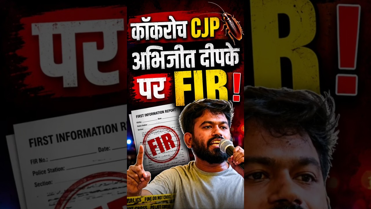 CJP के Abhijit Dipke के खिलाफ FIR ! #cjp #cockroach #dipke