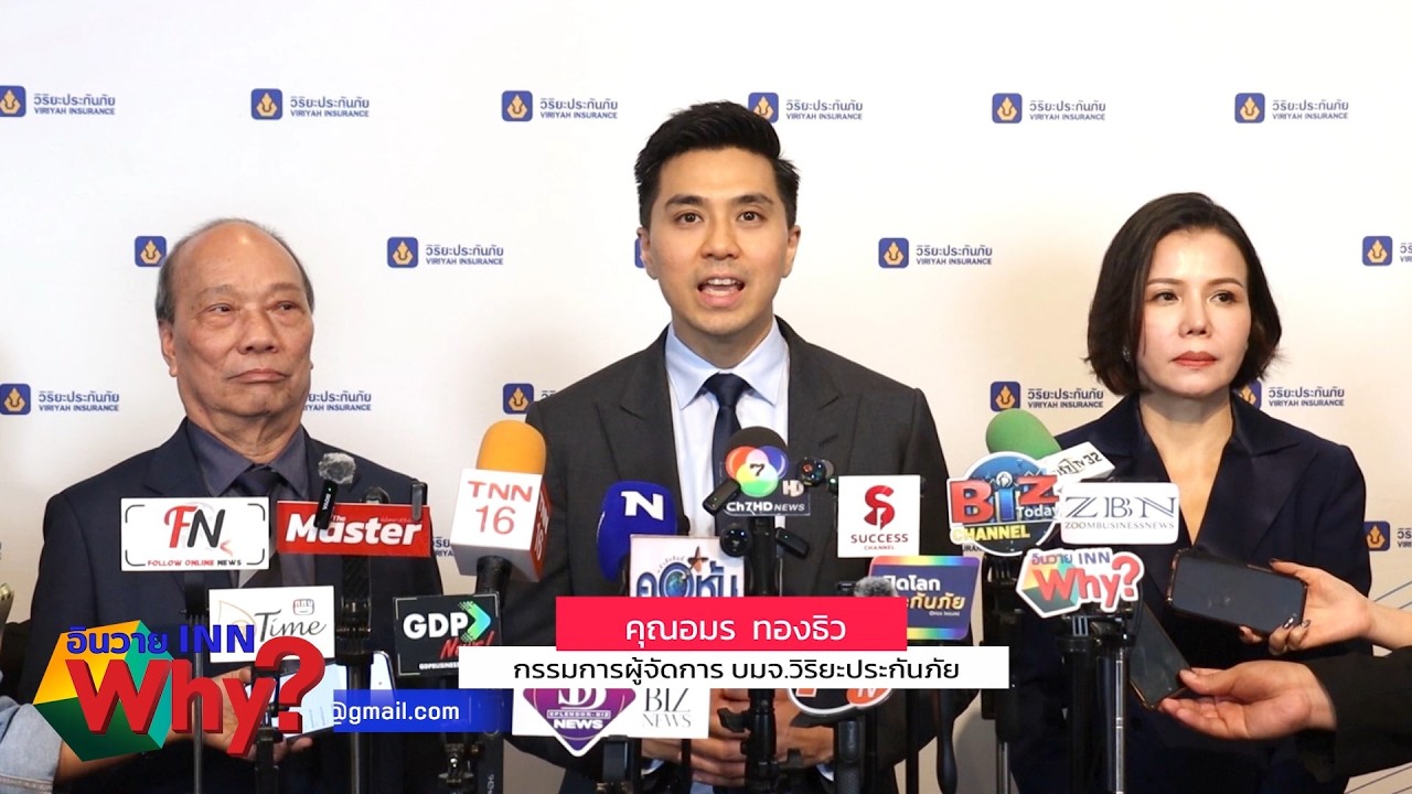 INNWhy TV วิริยะประกันภัย โชว์แกร่งฝ่าวิกฤตท้าทาย ตั้งเป้าปี 69 เบี้ยแตะ 4.4 หมื่นล้านบาท