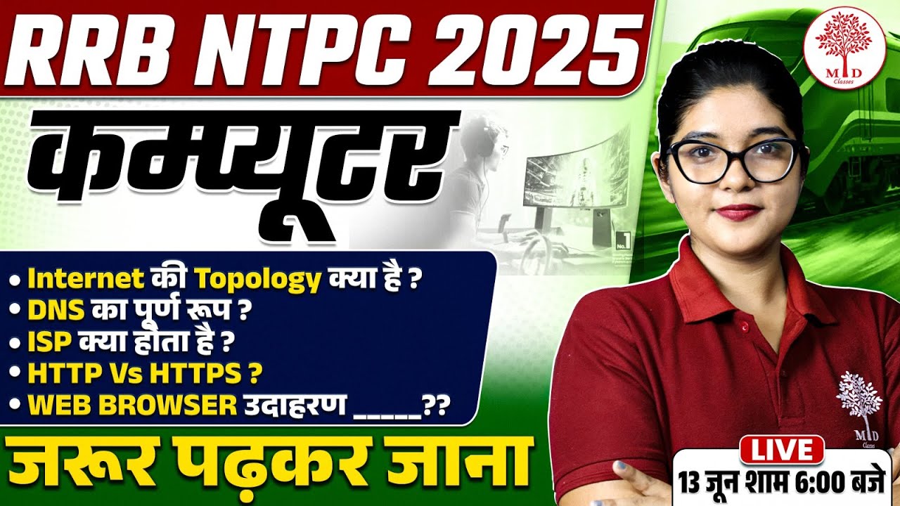 RRB NTPC COMPUTER CLASSES 2025 | NTPC COMPUTER CLASSES | COMPUTER FOR RRB NTPC | NTPC COMPUTER