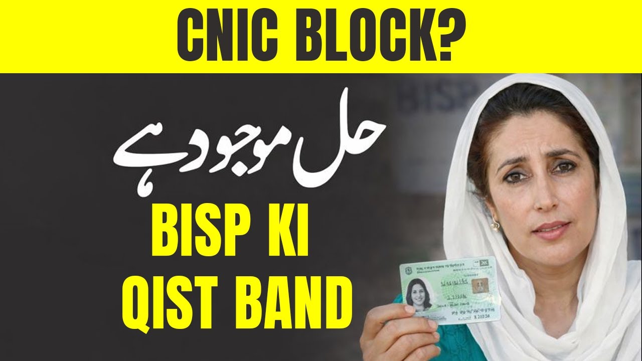 BISP 8171 CNIC Block Kyun Hota Hai? Unblock Karwane Ka Complete Tareeqa
