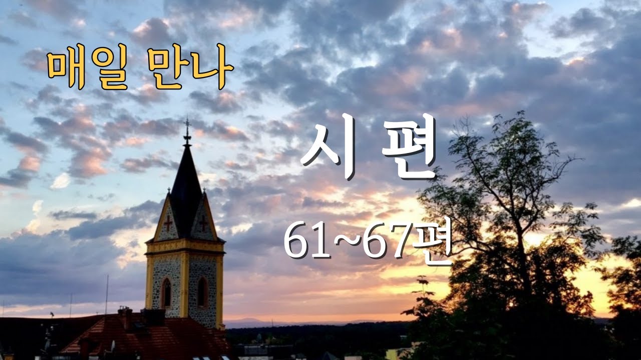 매일 만나