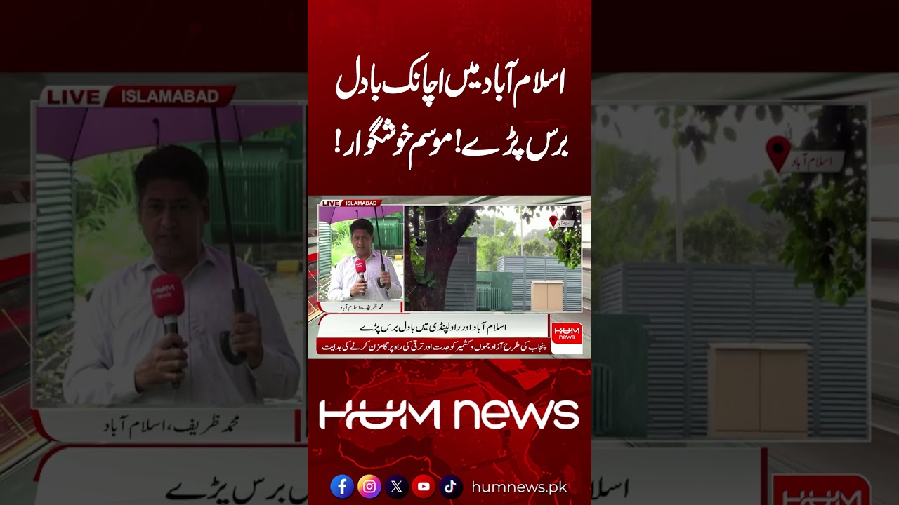 Sudden Rain in Islamabad! Weather Turns Pleasant After Unexpected Downpour | Hum News