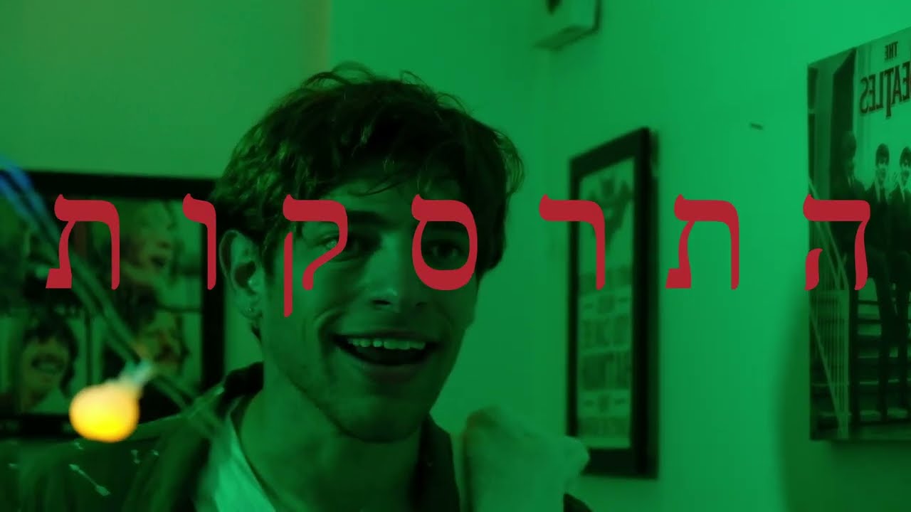 התרסקות - סרט קצר 