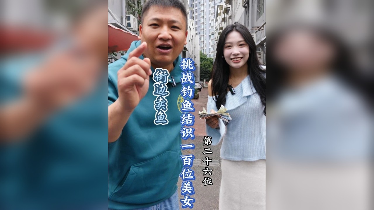 又遇到一个清秀的美女，钓鱼这个技能还是不白努力这么多年，哈哈