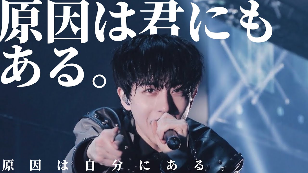 【LIVE】原因は君にもある。/原因は自分にある。