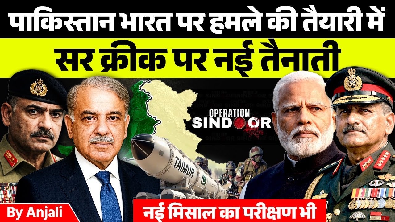 Pakistan Steps Up Tensions: Drones at LoC, Radar Deployed at Sir Creek | Anjali mam
