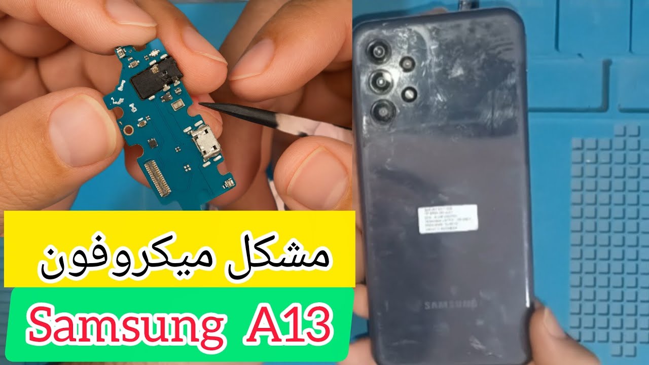 آموزش تعویض میکروفن سامسونگ A13 + تست میکروفن A137 و بررسی مسیر میکروفن + تکنوروز
