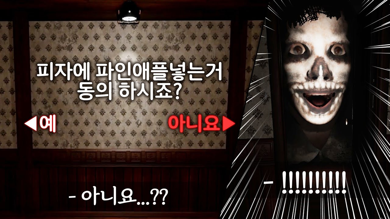 정답(?) 못맞추면 죽는 공포게임 😭
