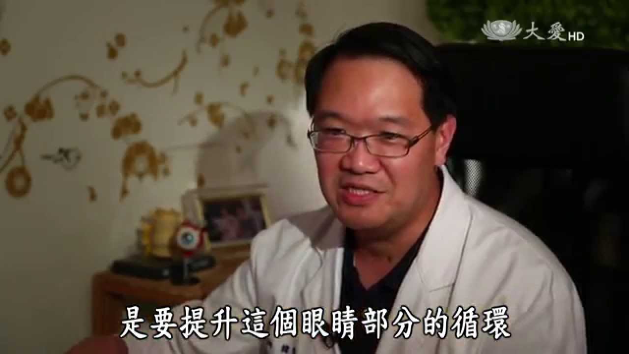 【看中醫】20151121 - 近視