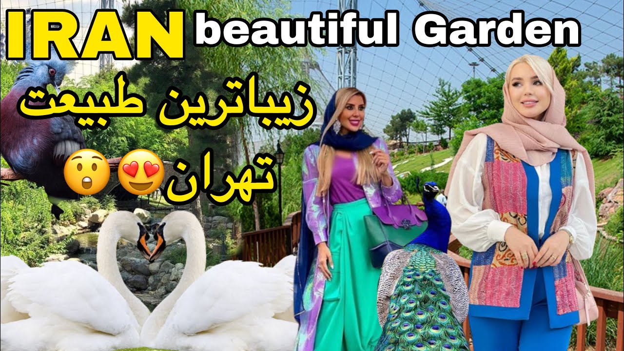 IRAN , Tehran walking tour 2023 , باغ پرندگان تهران