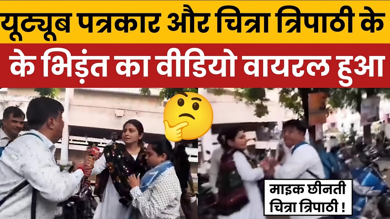 Social Media Reactions to a Viral Clip Involving Journalist Chitra Tripathi