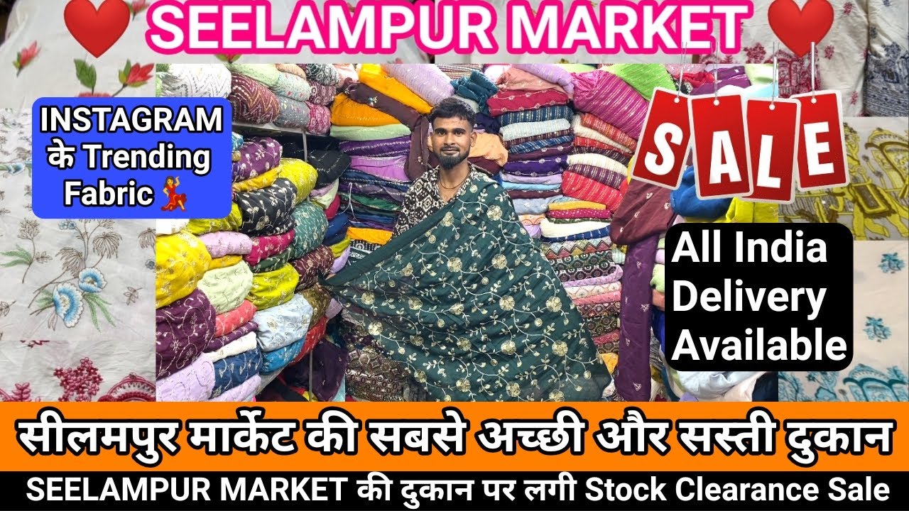 कटपीस मार्केट🥰 Shanti mohalla fabric market ❤️SEELAMPUR FABRIC MARKET🤑CHEAPEST DESIGNNER FABRIC